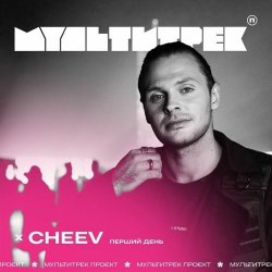 Portada CHEEV feat. Мультитрек - Перший День (Uno Kaya Remix)
