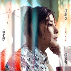 Мұқаба Kelly Chen - The Value of Love