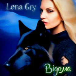 Мұқаба Lena Gry - Відома