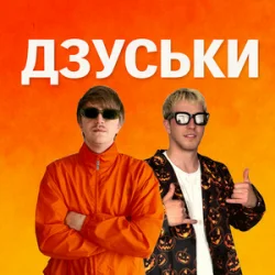 Мұқаба YOXDEN & Gario Nells - ДЗУСЬКИ