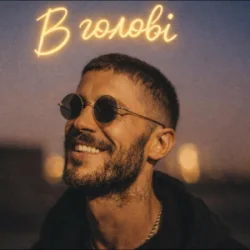 Мұқаба EmoTix - В голові