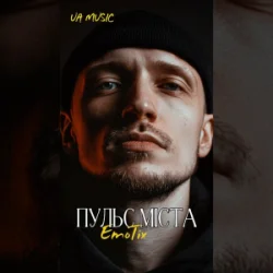 Мұқаба EmoTix - Пульс Міста