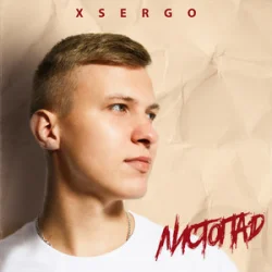 Мұқаба XSERGO - Листопад