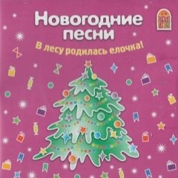 Мұқаба Ксения Конева, Лада Мошарова, Сергей Самохин - Метелица
