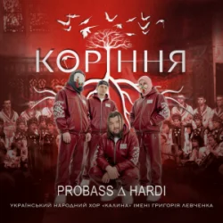 Мұқаба PROBASS ∆ HARDI - Коріння