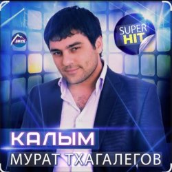Мұқаба Enrasta & Мурат Тхагалегов - Калым
