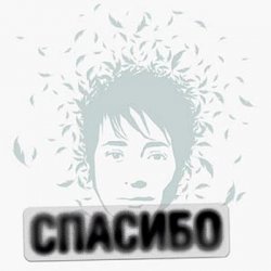 Мұқаба Земфира - Я полюбила Вас