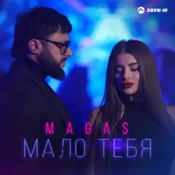 Мұқаба MAGAS - Одна на миллион