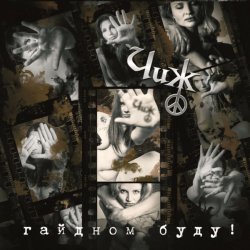 Мұқаба Чиж & Co - Гайдном буду!