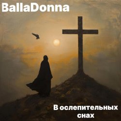 Мұқаба BallaDonna - В ослепительных снах