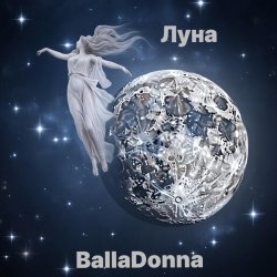 Мұқаба BallaDonna - Луна