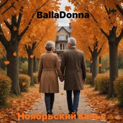 Мұқаба BallaDonna - Ноябрьский вальс
