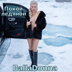 封面 BallaDonna - Покой ледяной