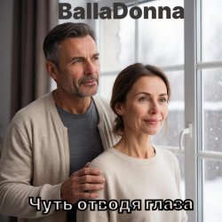 封面 BallaDonna - Чуть отводя глаза