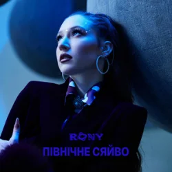 Мұқаба RONY - ПІВНІЧНЕ СЯЙВО