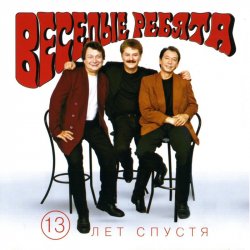 Мұқаба Веселые ребята - Если любишь ты