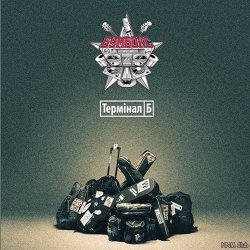 Мұқаба Бумбокс - Коля