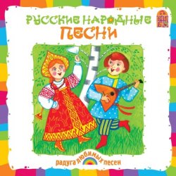 Мұқаба Ксения Конева, Лада Мошарова, Сергей Самохин - Валенки