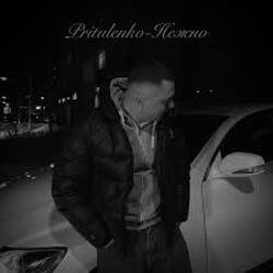 Мұқаба Pritulenko - Нежно