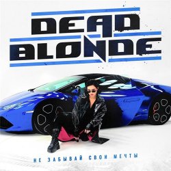Мұқаба Dead Blonde - Не забывай свои мечты (Dimas & D-Music ft. Harlid Remix)