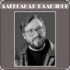 Мұқаба Александр Кальянов - До свидания, город мой Александр Кальянов - До свидания, город мой