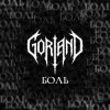 Мұқаба Gorland - Боль Gorland - Боль