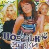 Мұқаба Новенькие мурки - Мурка Новенькие мурки - Мурка
