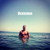 Мұқаба Роман - Осколки Роман - Осколки
