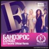 Мұқаба Банд'эрос - Караоке (DJ Favorite Official Remix) Банд'эрос - Караоке (DJ Favorite Official Remix)