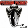 Мұқаба Русский Размер - Ангел дня 2000 Русский Размер - Ангел дня 2000