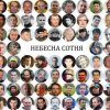Мұқаба Наталка Карпа - Реквієм За Небесною Сотнею Наталка Карпа - Реквієм За Небесною Сотнею