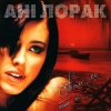 Мұқаба Ани Лорак - Полуднева Спека Ани Лорак - Полуднева Спека