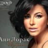 Мұқаба Ани Лорак - Я Стану Морем Ани Лорак - Я Стану Морем