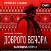 Мұқаба Probass & Hardi - Доброго Вечора (Where Are You From?) (Butesha Radio Edit) Probass & Hardi - Доброго Вечора (Where Are You From?) (Butesha Radio Edit)