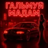 Мұқаба Fartovyy - Гальмуй мадам Fartovyy - Гальмуй мадам