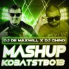 Мұқаба DOROFEEVA - Спитай У Чата Джипіті (DJ Chino & DJ De Maxwill Mashup) DOROFEEVA - Спитай У Чата Джипіті (DJ Chino & DJ De Maxwill Mashup)