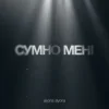 Мұқаба alyona alyona - Сумно Мені alyona alyona - Сумно Мені