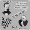 Александр Бальмонт - Золотая рыбка