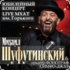 Мұқаба Михаил Шуфутинский - Вязаный жакет Михаил Шуфутинский - Вязаный жакет