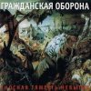 Мұқаба Гражданская Оборона - Победа Гражданская Оборона - Победа