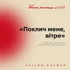 Мұқаба MNISHEK - Поклич мене, вітре MNISHEK - Поклич мене, вітре