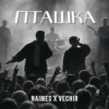 Мұқаба NAIMES & VECHIR - пташка (KARMV REMIX) NAIMES & VECHIR - пташка (KARMV REMIX)