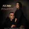 Мұқаба Інна Главацька & Денис Главацький - Келих кохання Інна Главацька & Денис Главацький - Келих кохання