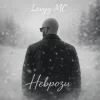 Pochette Levyy MC - Неврози Levyy MC - Неврози