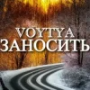 Мұқаба Voytya - Заносить Voytya - Заносить