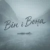 Мұқаба Фир - Він і Вона Фир - Він і Вона