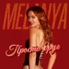 Мұқаба Melanya - Просто друг Melanya - Просто друг