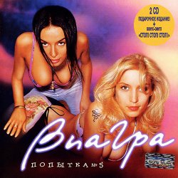 Мұқаба ВИА Гра - Стоп! Стоп! Стоп!