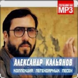 Мұқаба Александр Кальянов - Мама