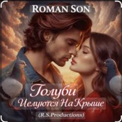Мұқаба ROMAN SON - Голуби